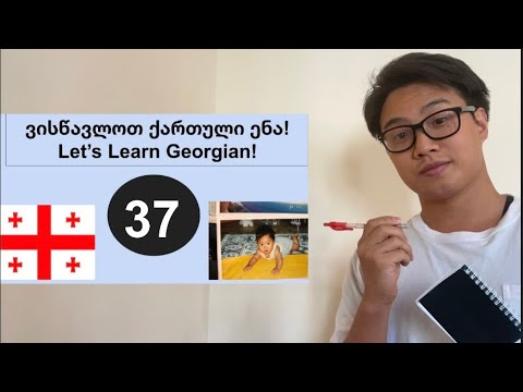 \'Vocative case \u0026 Weather\' Georgian Language Part 37:\'ვოკატიური ბრუნვა \u0026 ამინდი\' ნაწილი 37